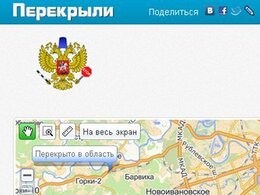 "Синие ведерки" запустили сайт о перекрытиях дорог